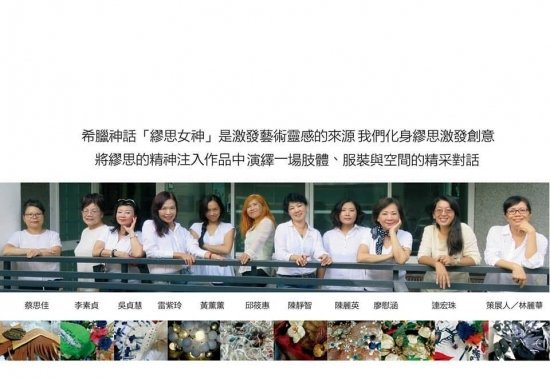 2013藝術空間、群英會 ~ 繆思的午后